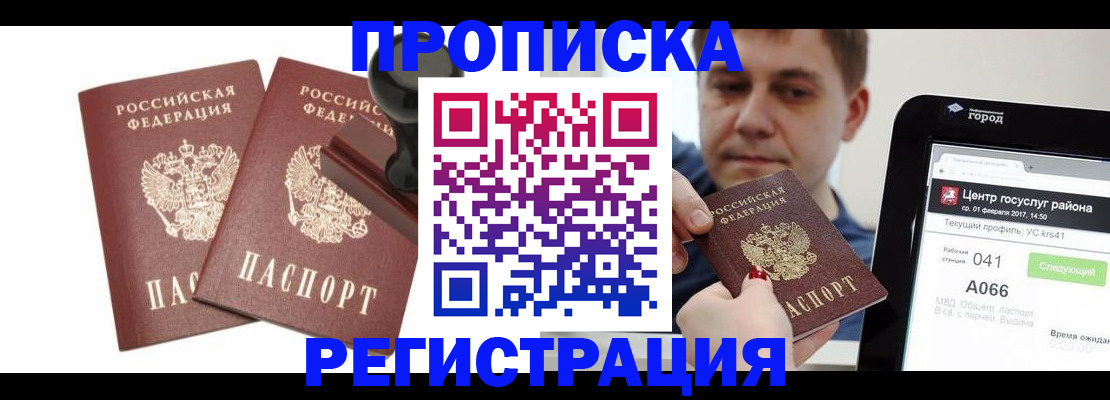 купить прописку в Марий Эл