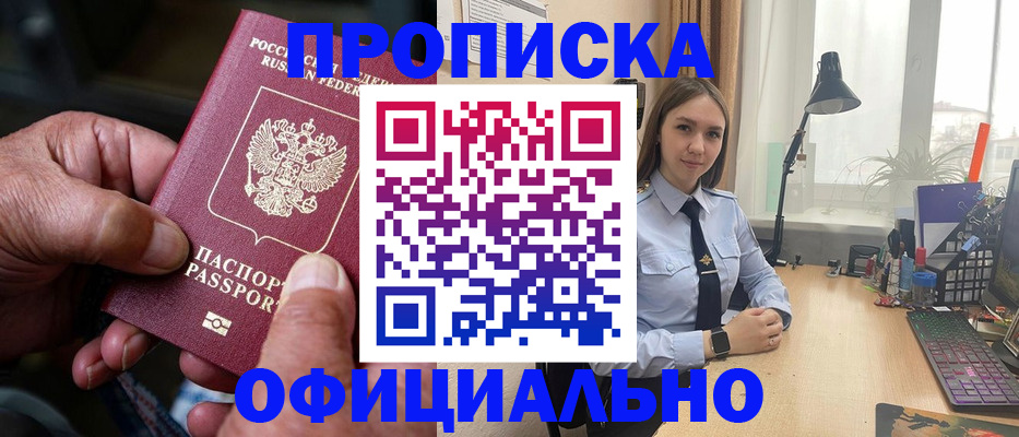 прописка в Марий Эл