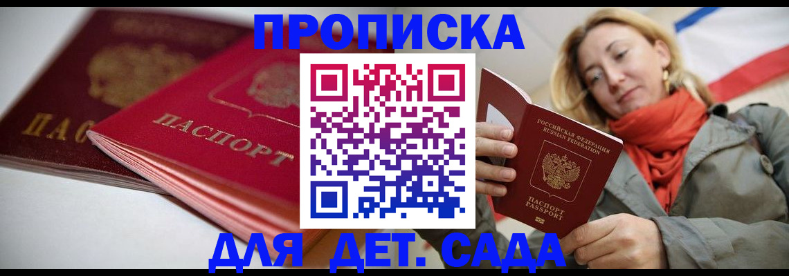 прописка в Марий Эл