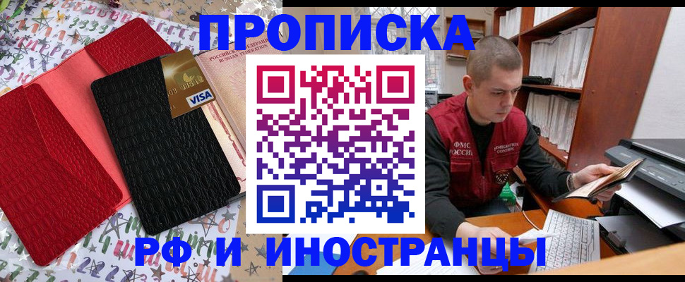 прописка в квартире в Марий Эл