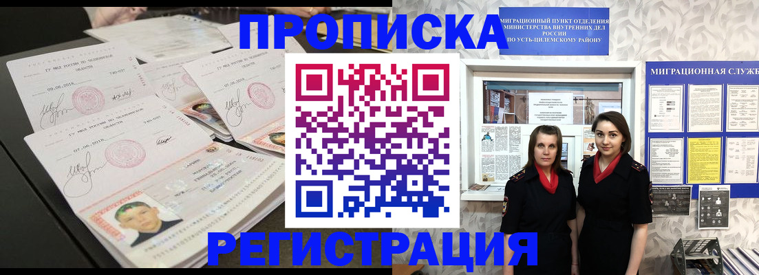 купить прописку в Марий Эл