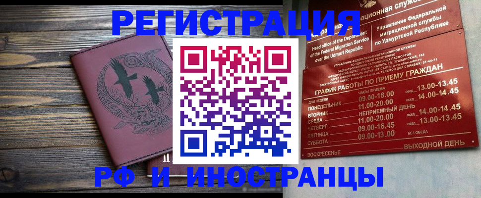 временная прописка в Марий Эл