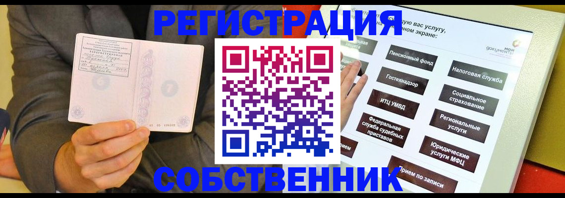 прописка регистрация в Марий Эл